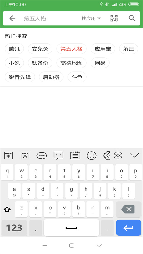 岁寒输入法App