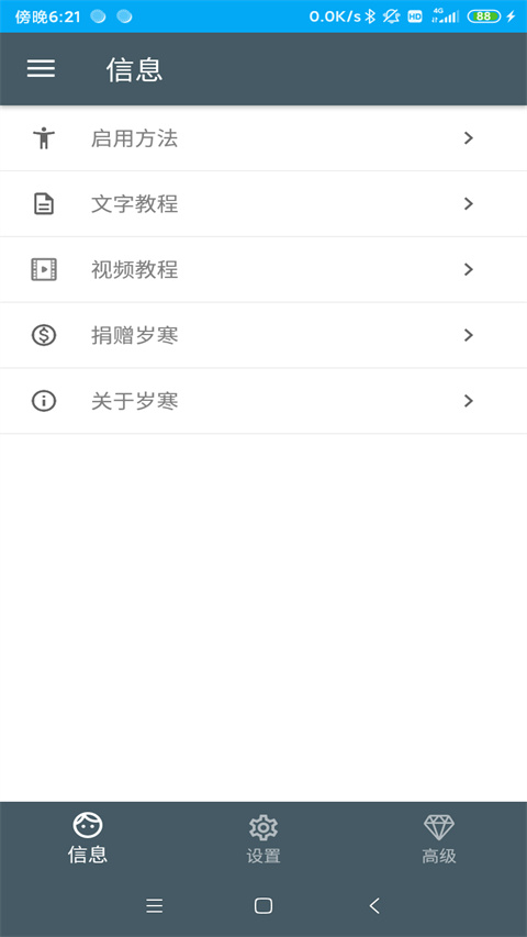 岁寒输入法App