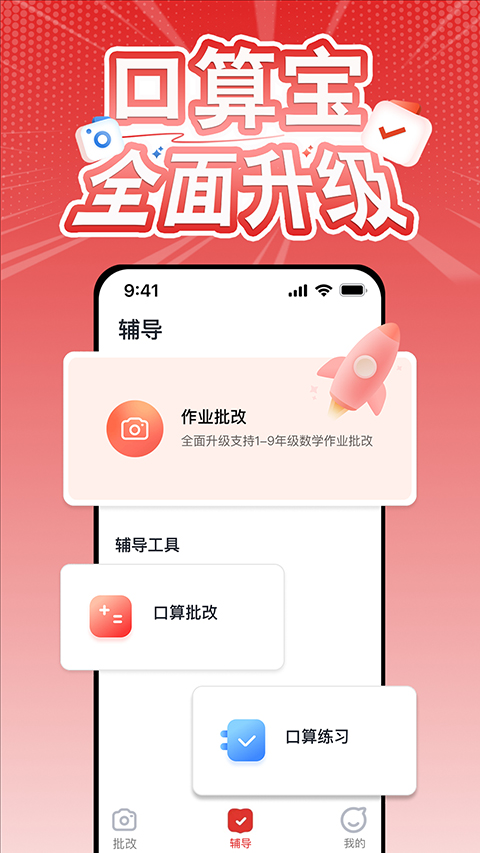口算宝app