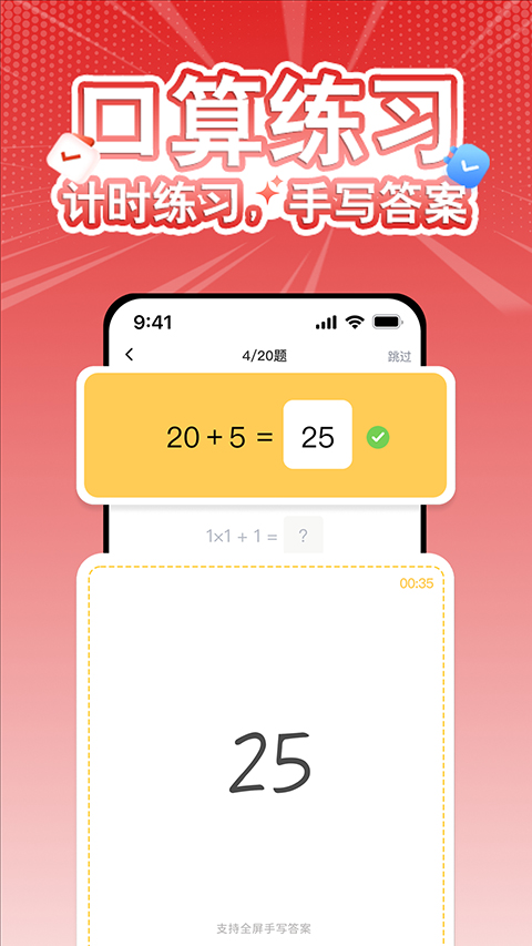 口算宝app