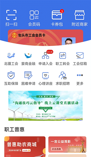 鹿城职工普惠app