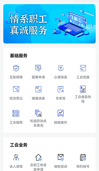 鹿城职工普惠app