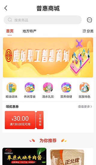 鹿城职工普惠app