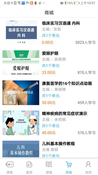人卫教学助手最新版
