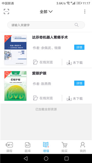 人卫教学助手最新版