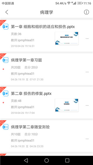 人卫教学助手最新版