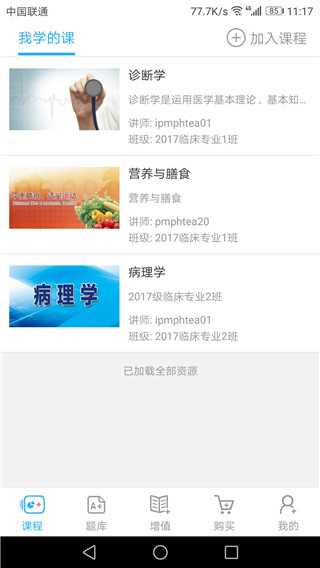 人卫教学助手最新版