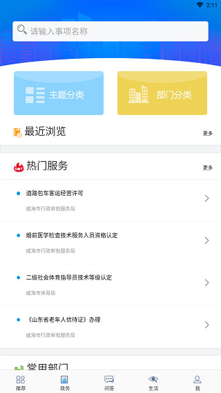 爱山东威海app