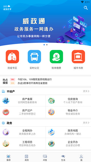 爱山东威海app