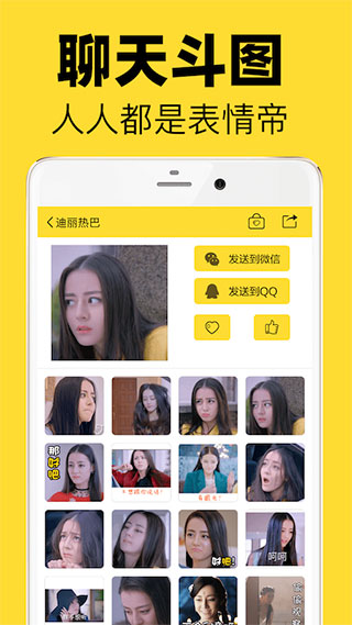 超级表情包app