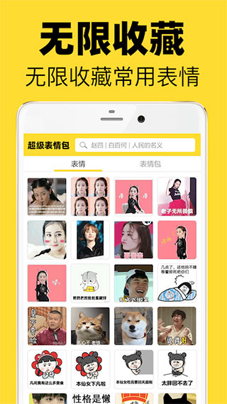 超级表情包app