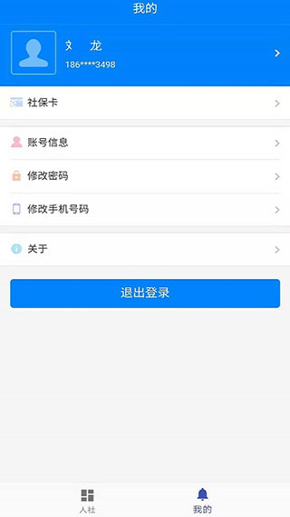 长沙人社最新版