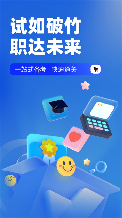 职教高考聚题库app