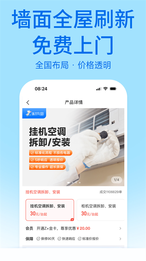 啄木鸟家庭维修app