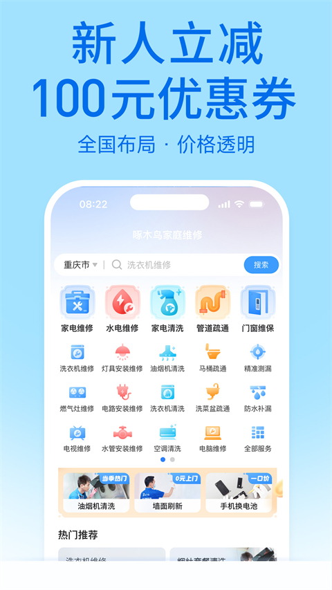 啄木鸟家庭维修app