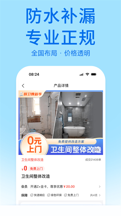 啄木鸟家庭维修app