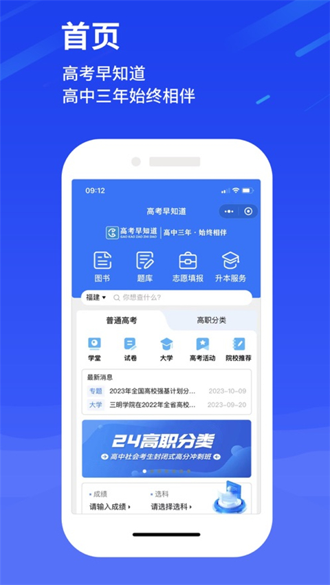 高考早知道app