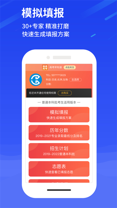 高考早知道app
