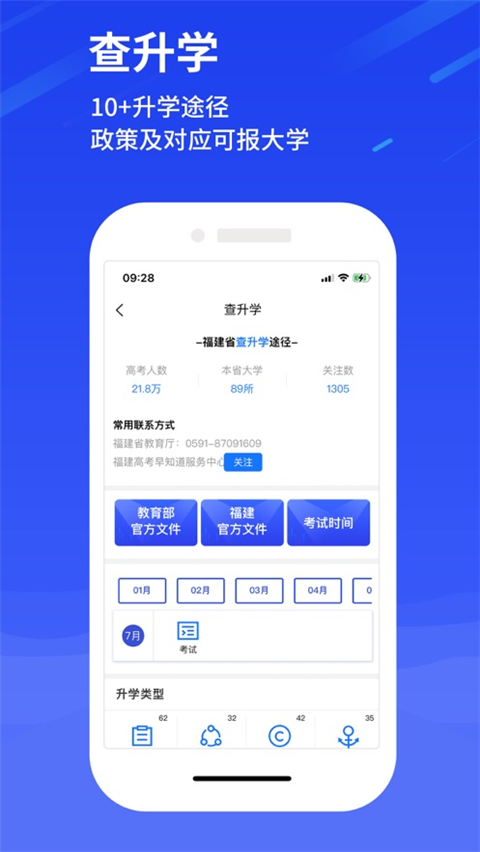高考早知道app