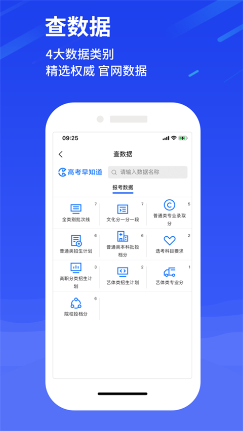 高考早知道app