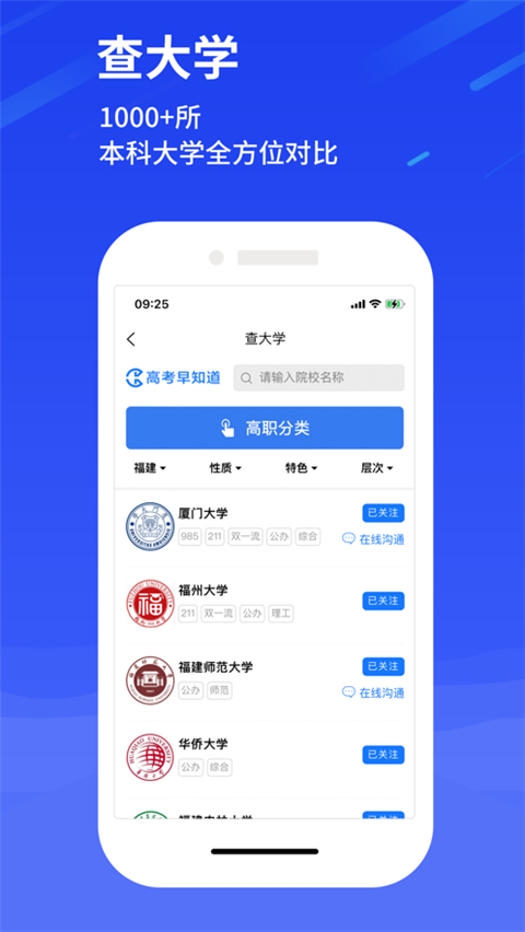 高考早知道app