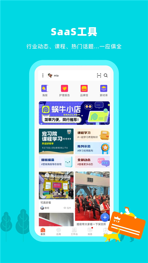 蜗牛小店app