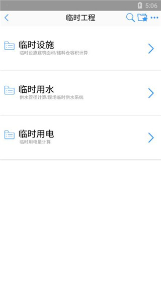 施工计算大师app