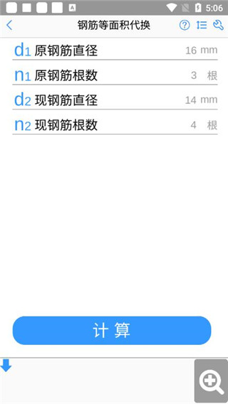 施工计算大师app