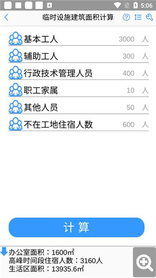 施工计算大师app