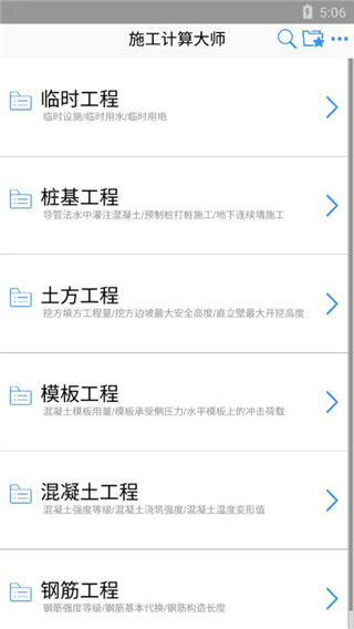施工计算大师app