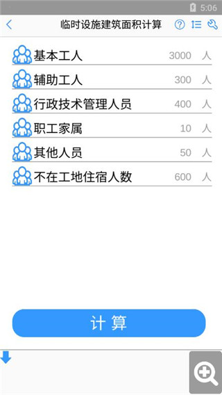 施工计算大师app