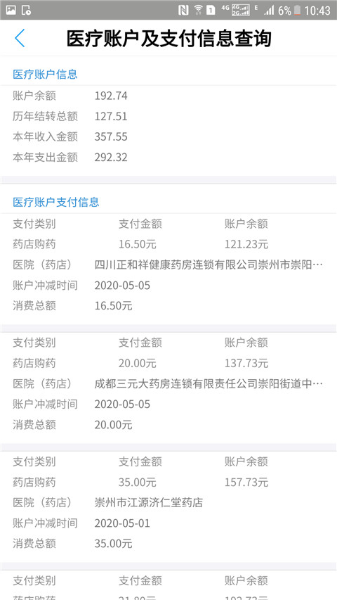 成都人社通app