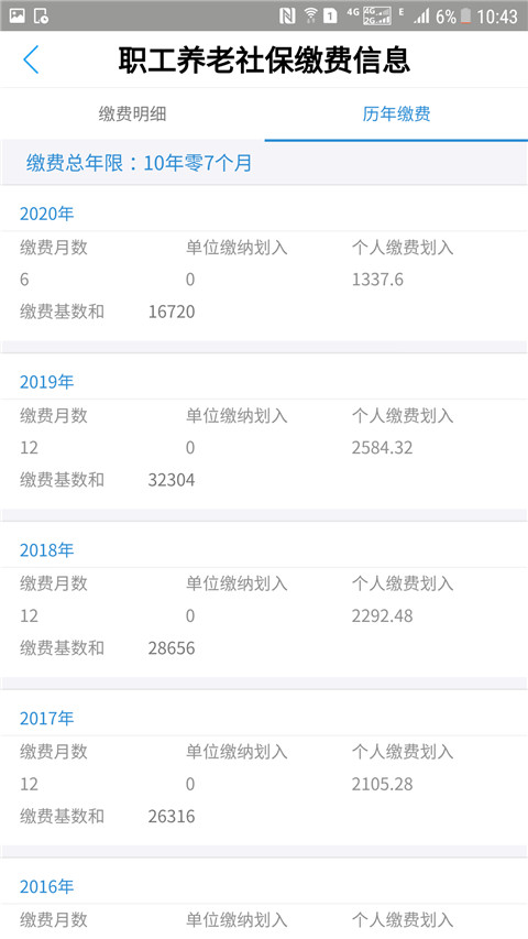 成都人社通app