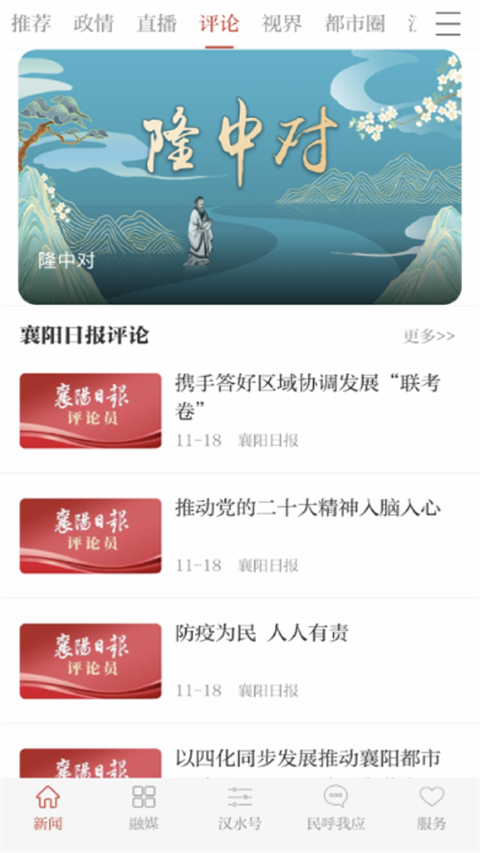云上襄阳app
