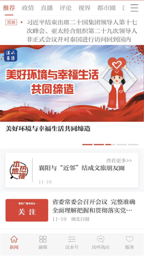 云上襄阳app
