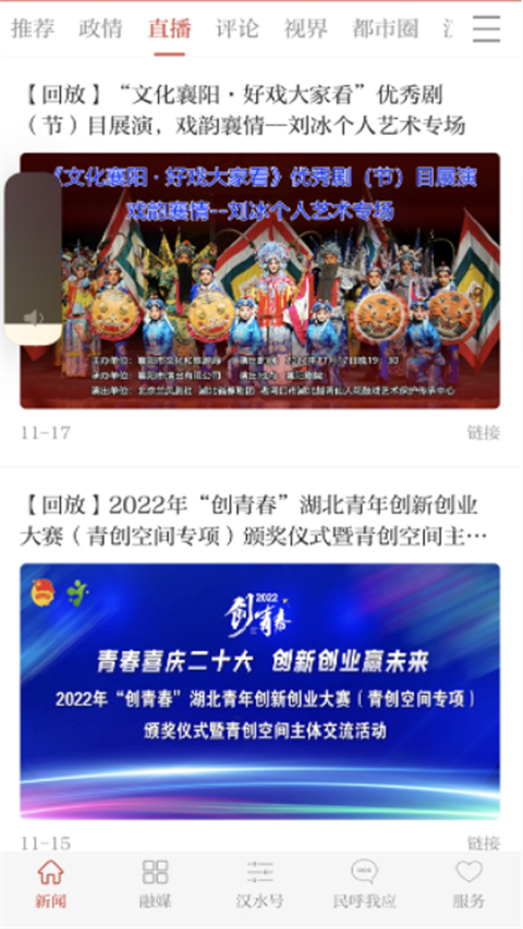云上襄阳app
