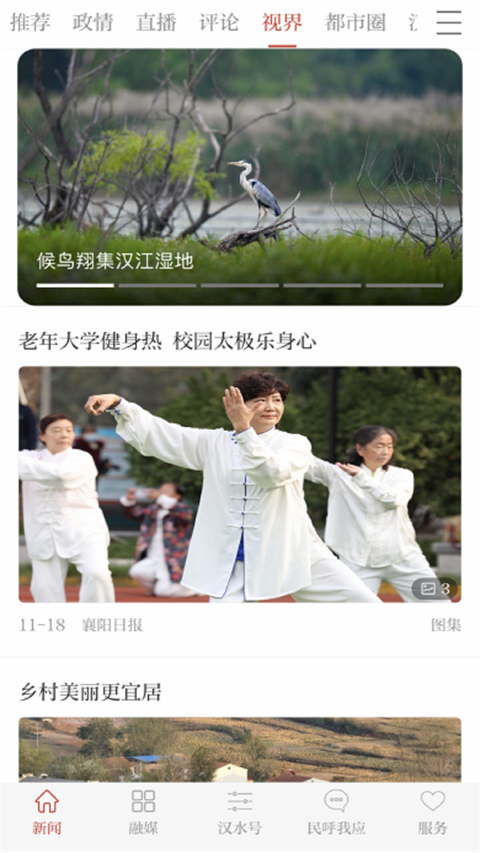云上襄阳app