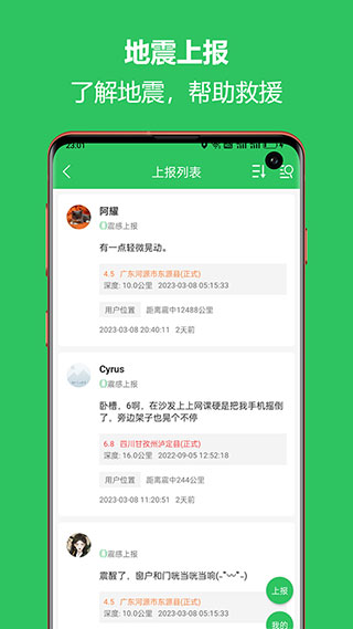 地震预警助手APP最新版