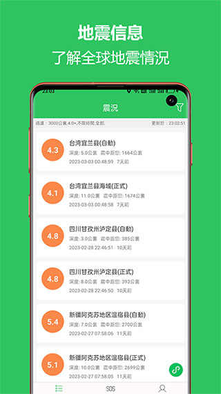 地震预警助手APP最新版