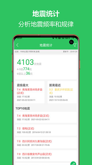 地震预警助手APP最新版