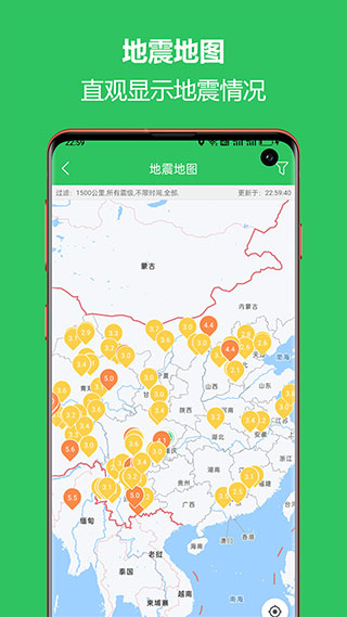 地震预警助手APP最新版