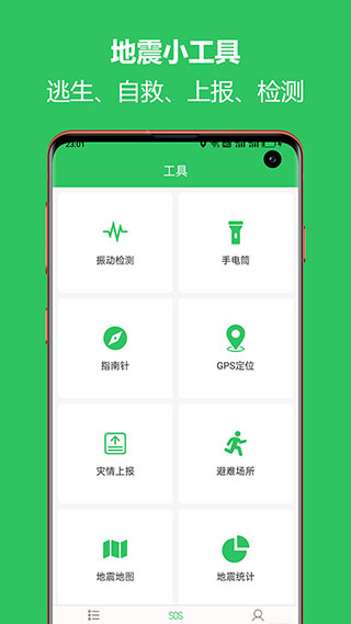 地震预警助手APP最新版