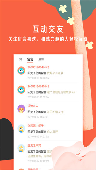 南瓜屋故事app