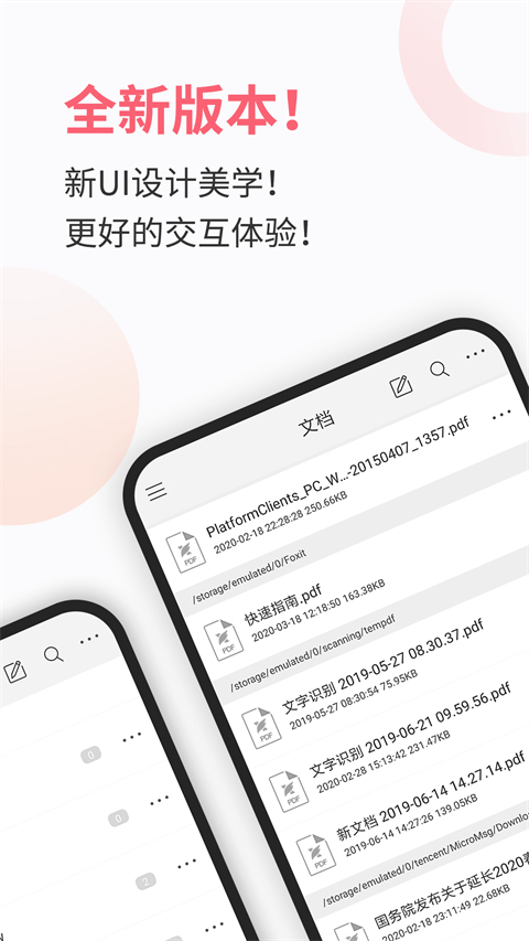 福昕pdf阅读器app