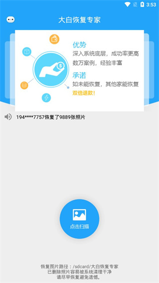 大白恢复app