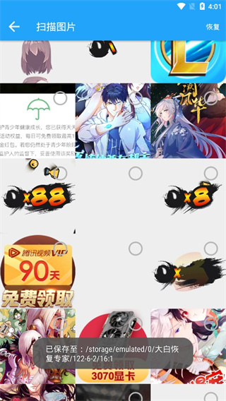大白恢复app