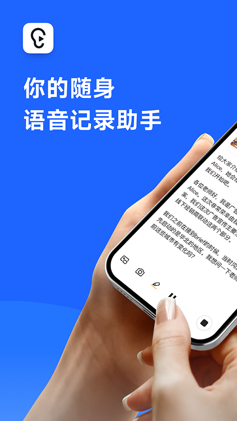 讯飞听见app最新版