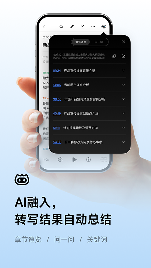 讯飞听见app最新版