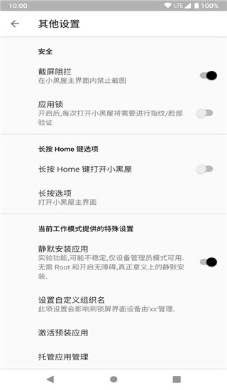 小黑屋App高级版