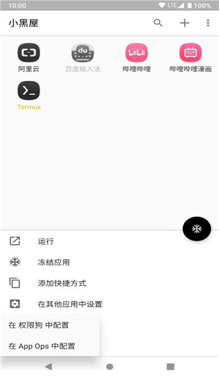 小黑屋App高级版